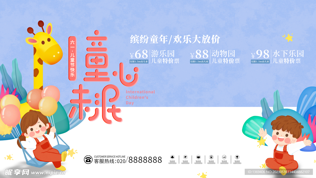  六一促销  