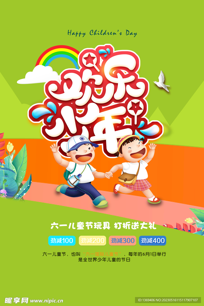   儿童节
