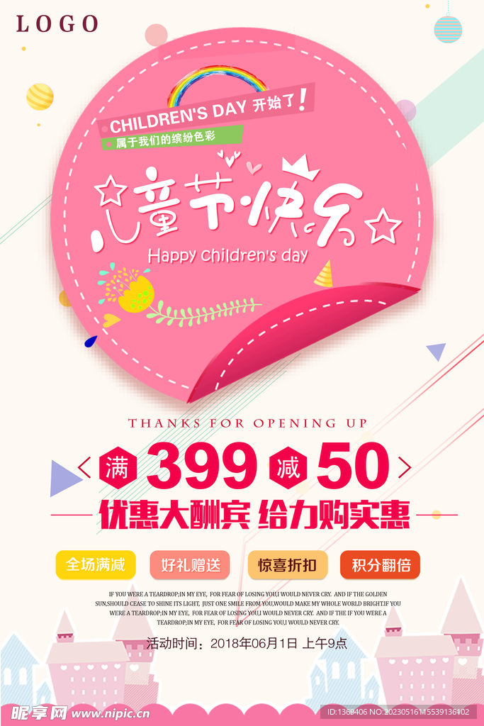 六一海报  