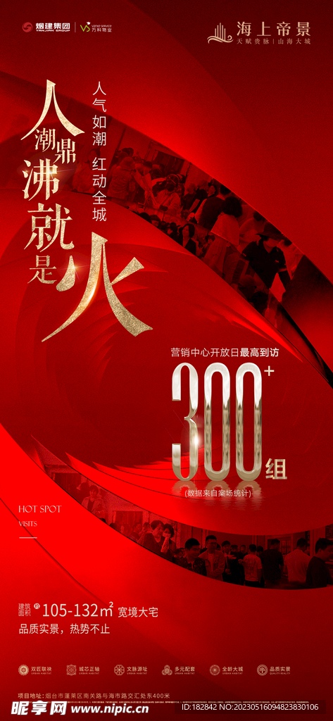 开盘热销刷屏