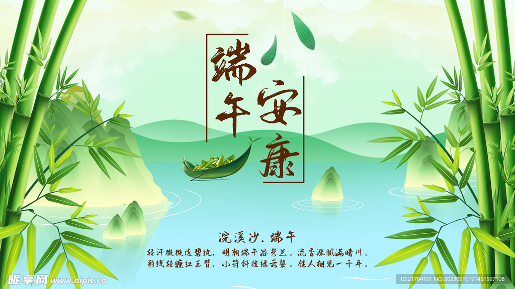 端午节广告海报