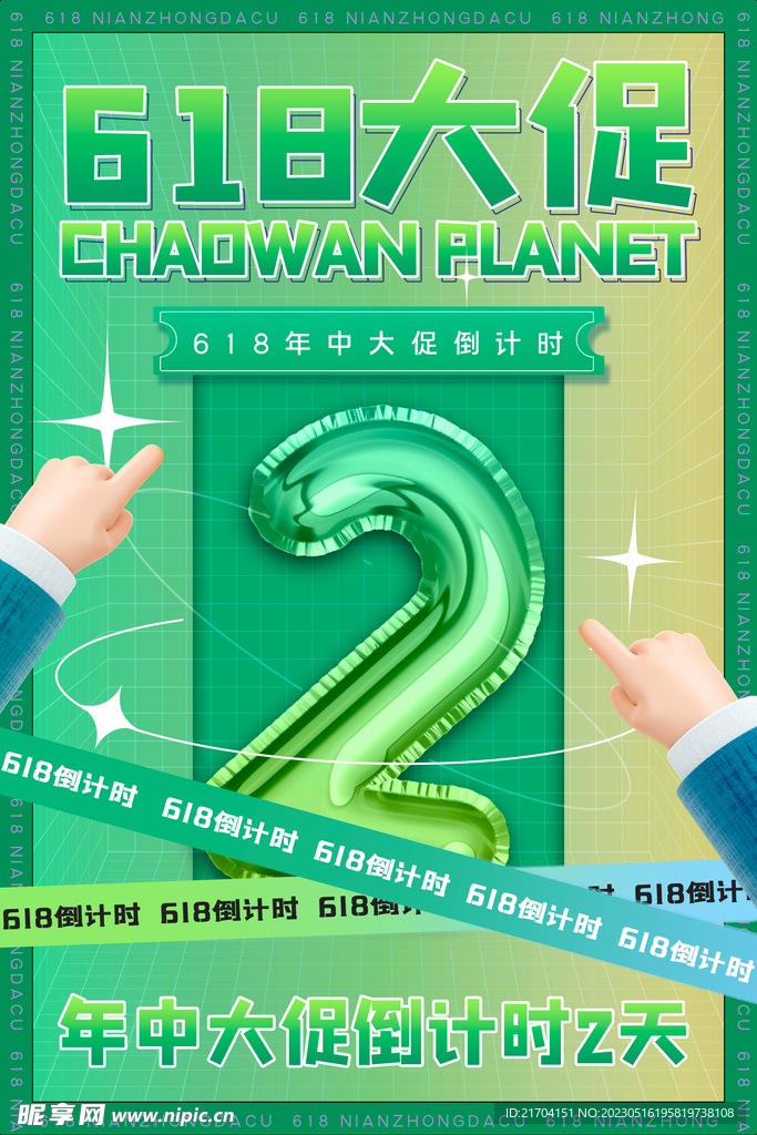 618大促倒计时