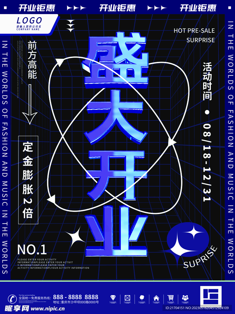 开业庆典