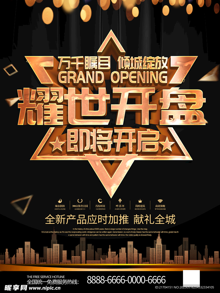 开业大促设计