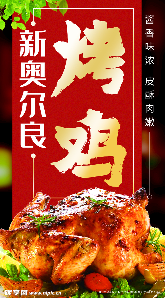 烤鸡