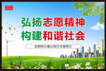 弘扬志愿精神