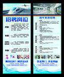 机场铁路招聘