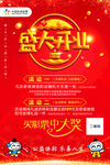 体彩开业