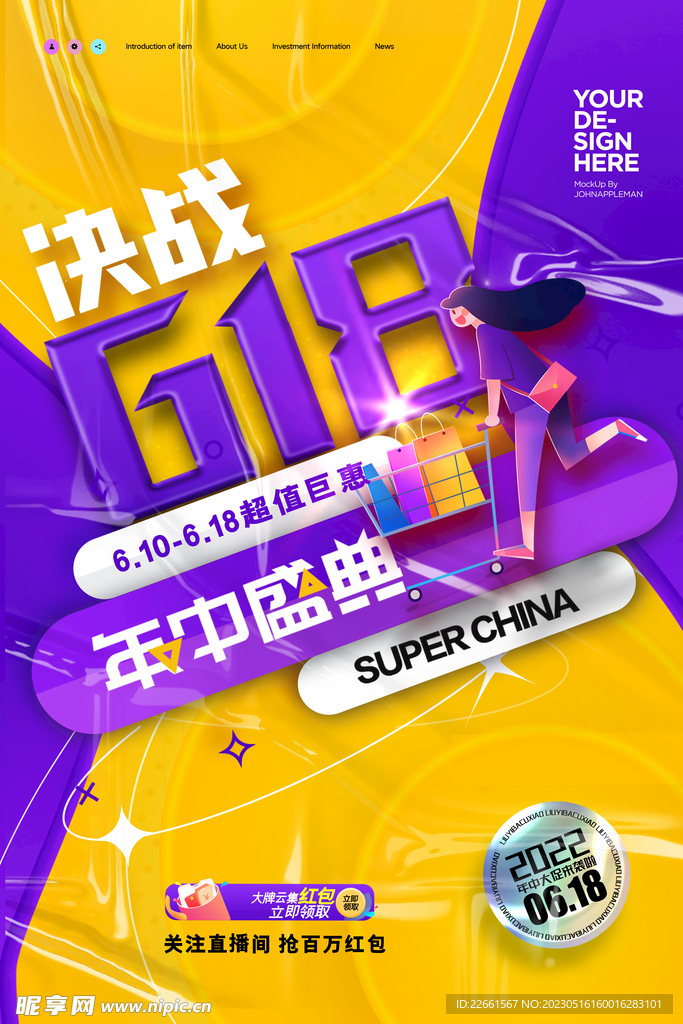  618盛典