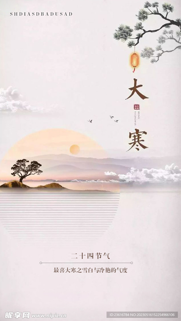 大寒