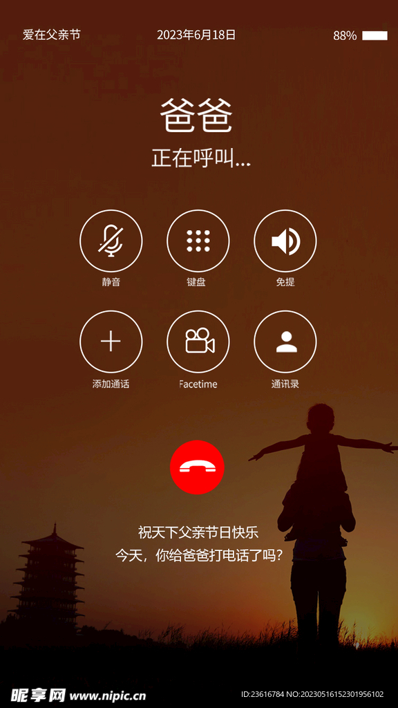 父亲节海报