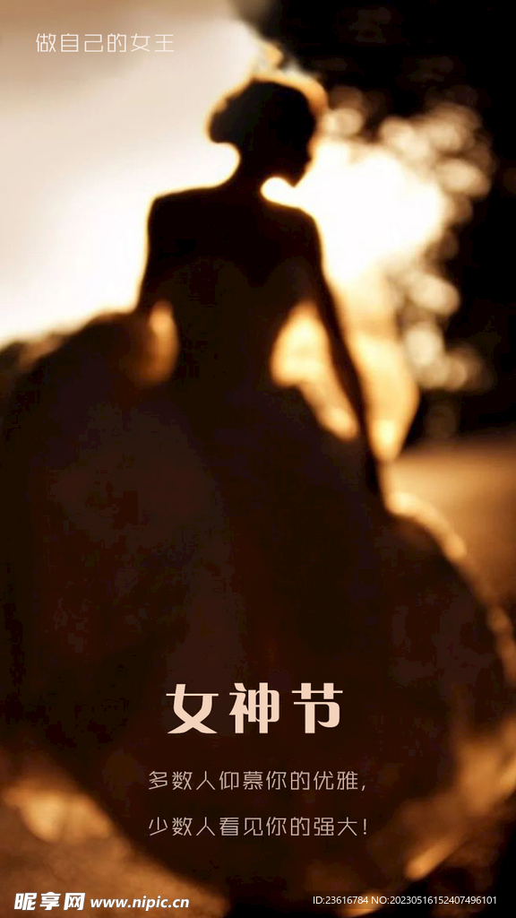 女神节海报