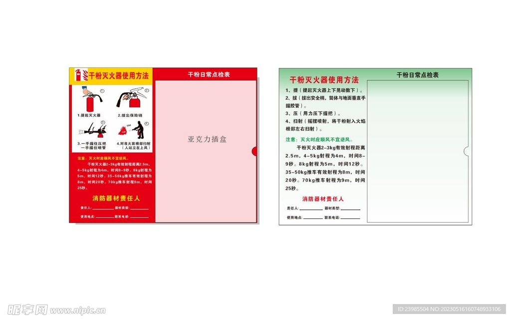 干粉灭火器使用方法