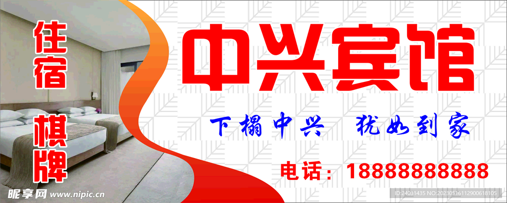 宾馆灯箱