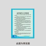 护士工作职责