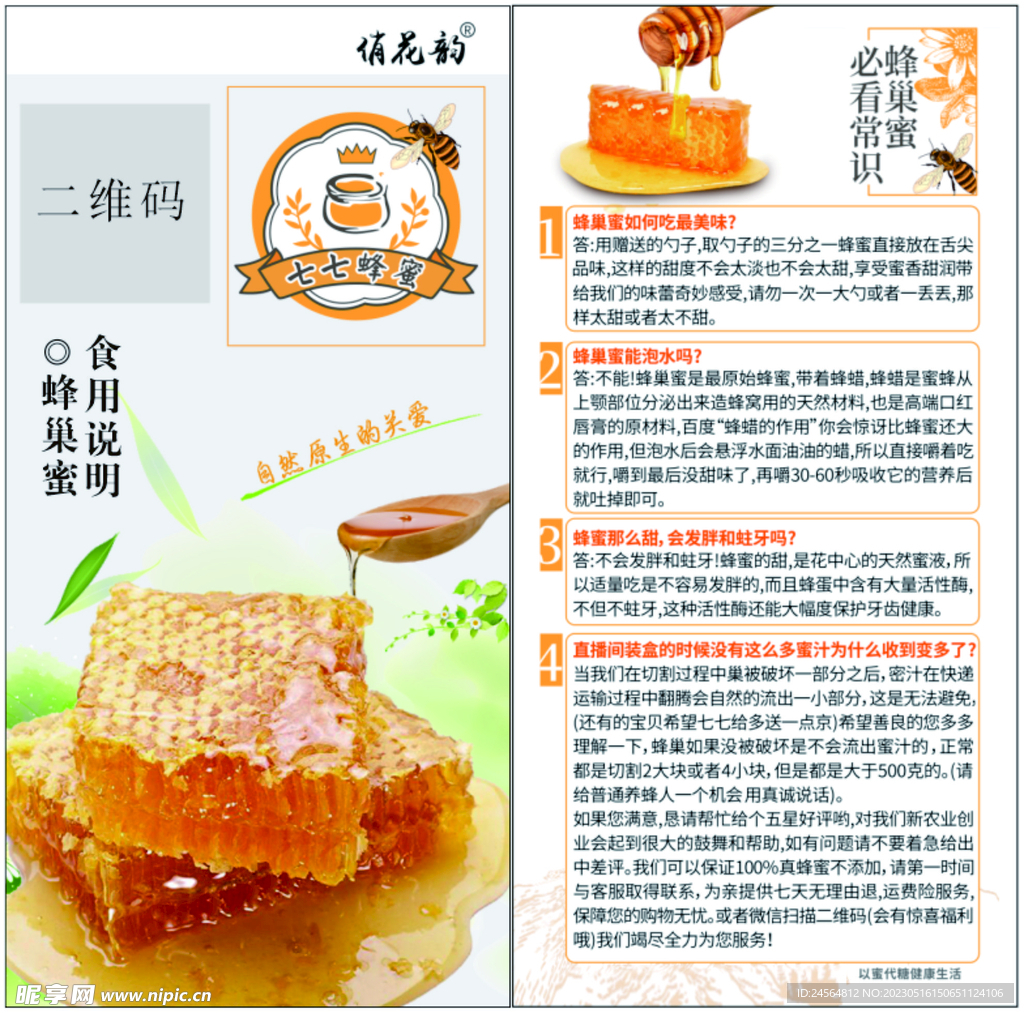 蜂蜜