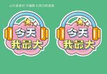 儿童节手牌