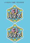 儿童节手牌