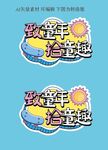 儿童节手牌