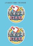 儿童节手牌