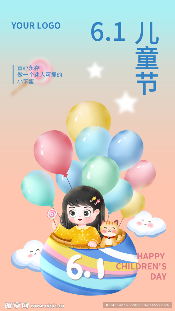 儿童节