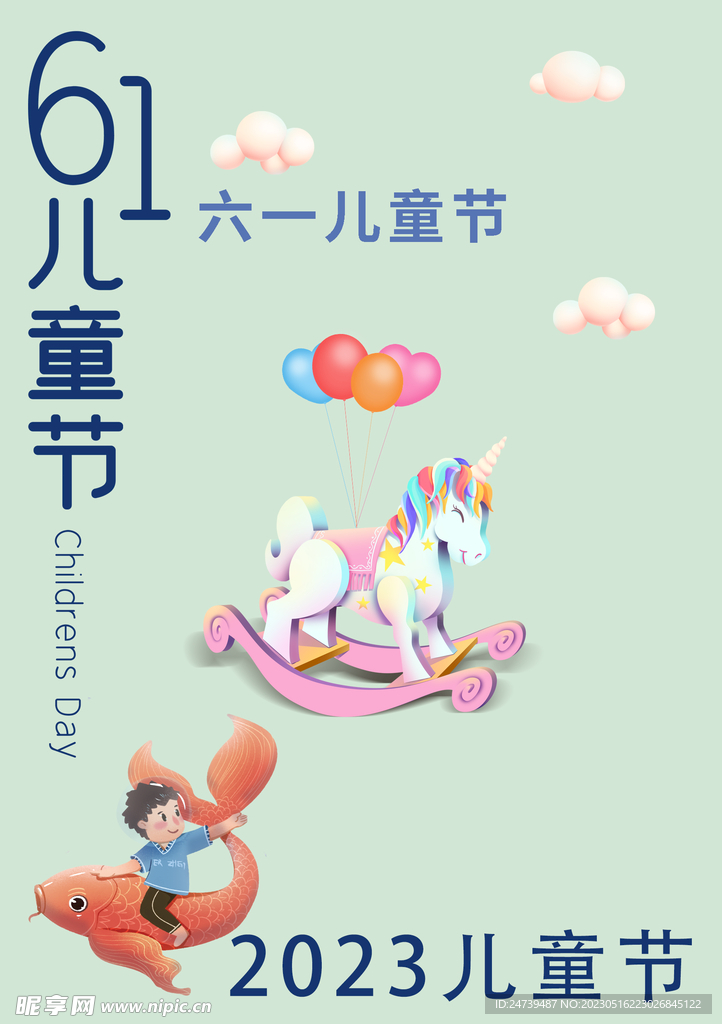 儿童节素材