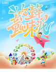 儿童节