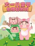 儿童节