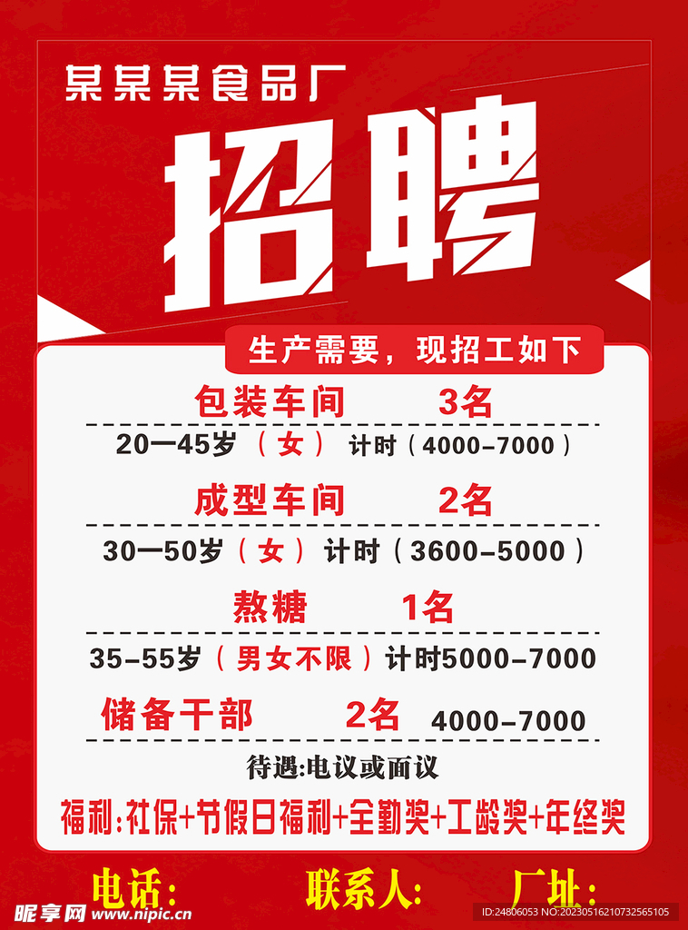 招聘海报图片