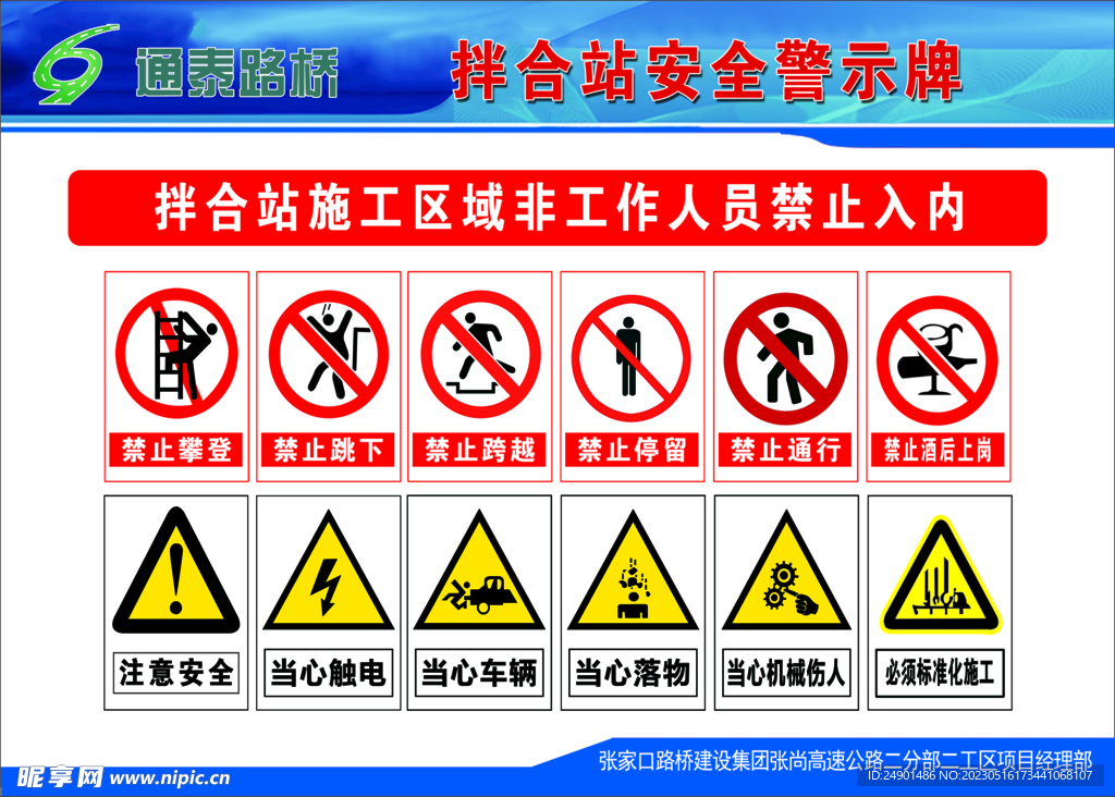 安全标识牌
