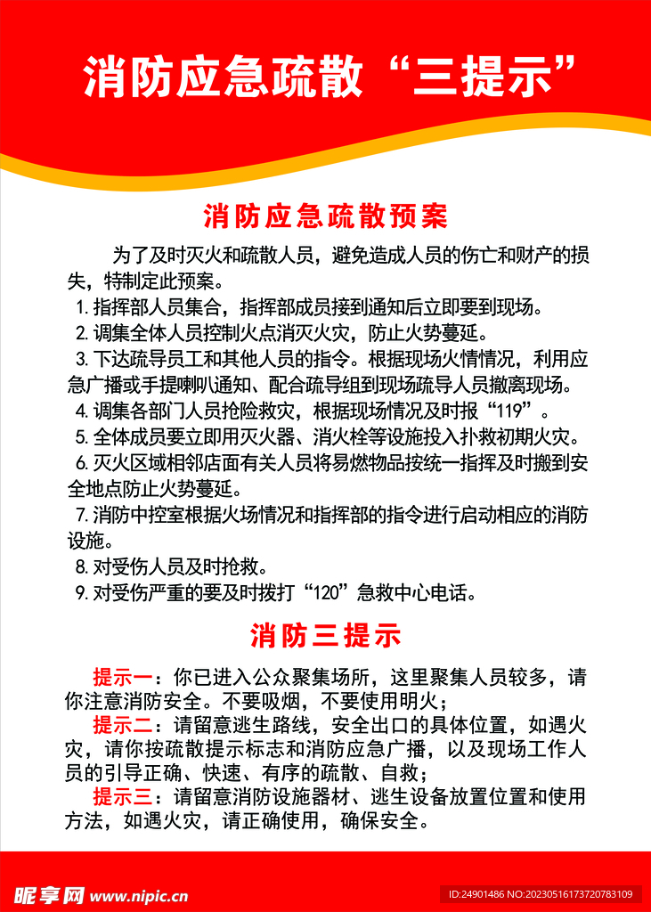 消防三提示