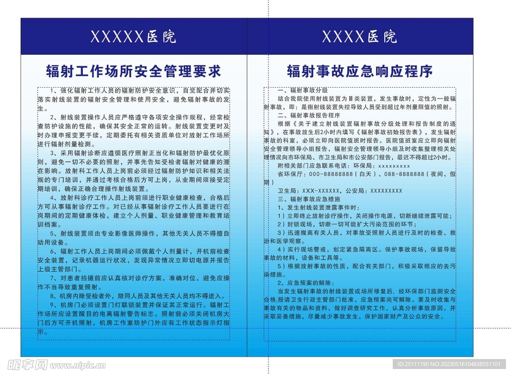 辐射制度