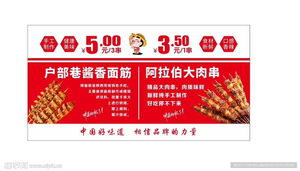 烤串烤面筋