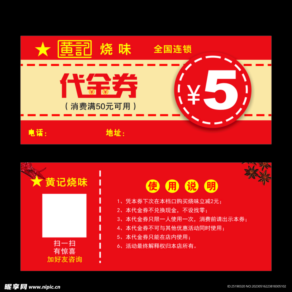 烧腊代金券