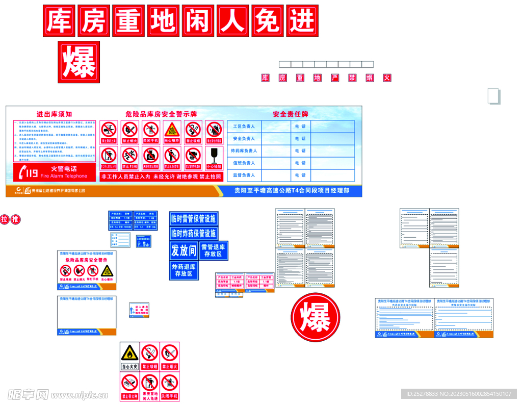 炸药库警示牌操作规程信息