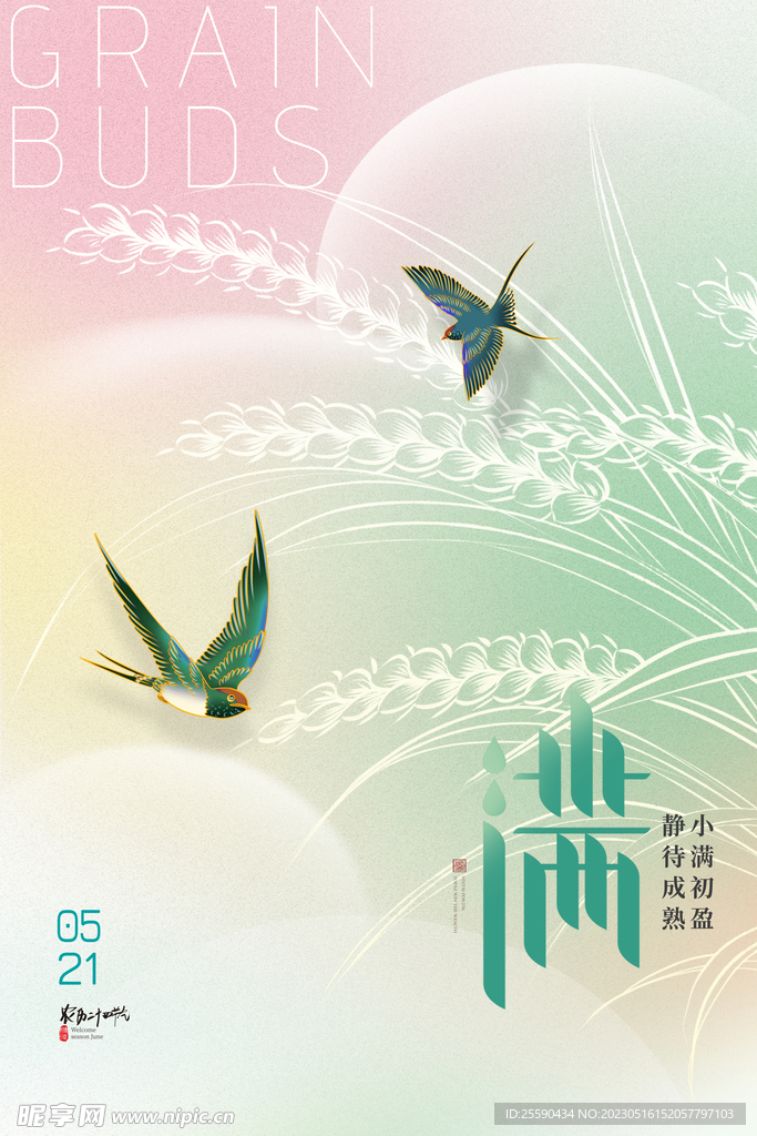 小满