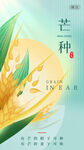 小满 芒种