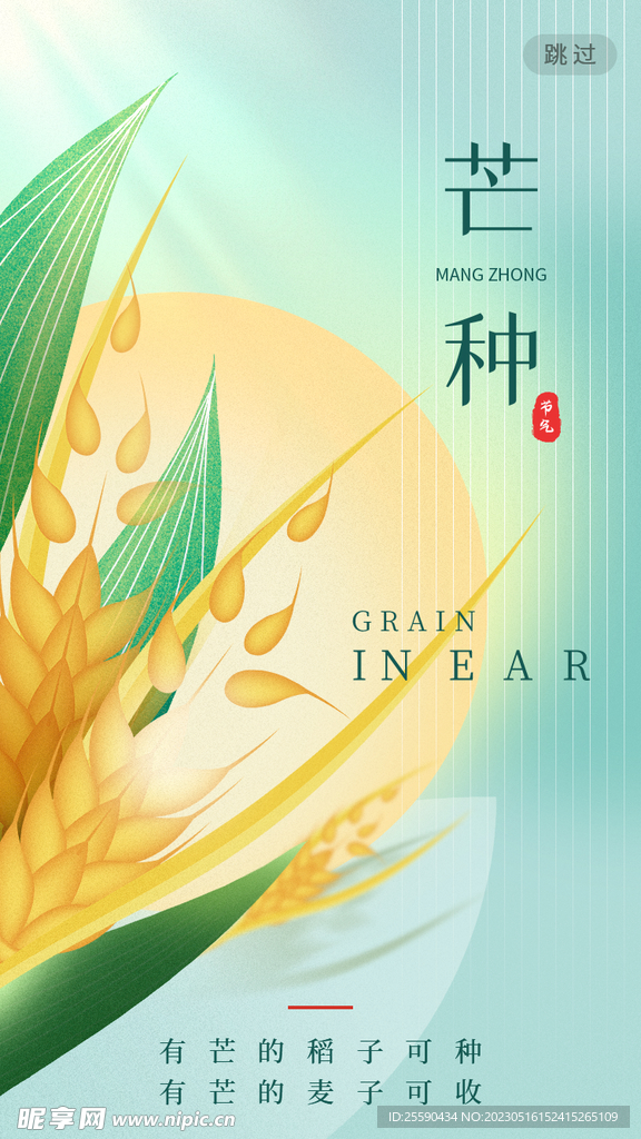 小满 芒种
