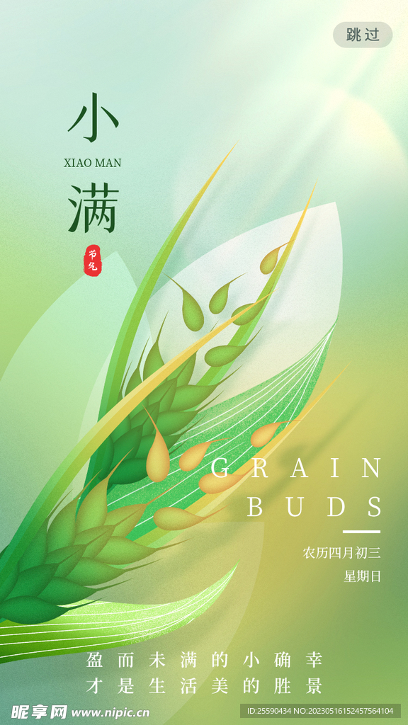 小满