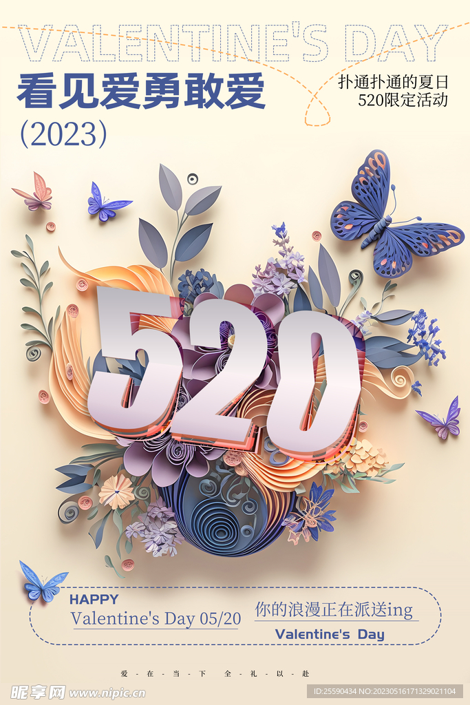 520 情人节