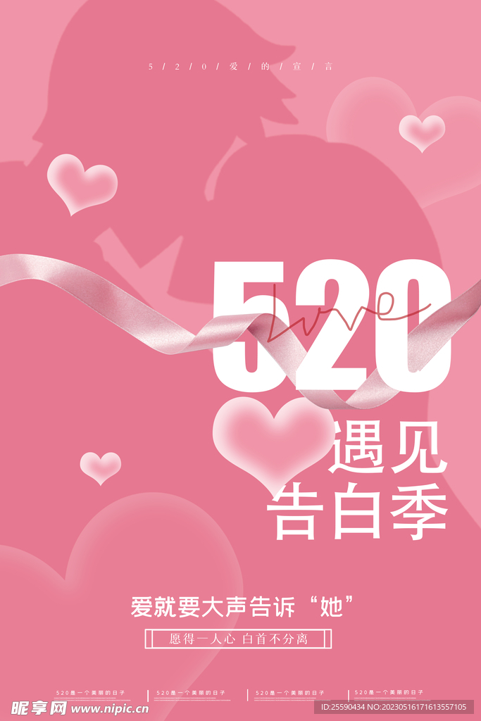 520 告白