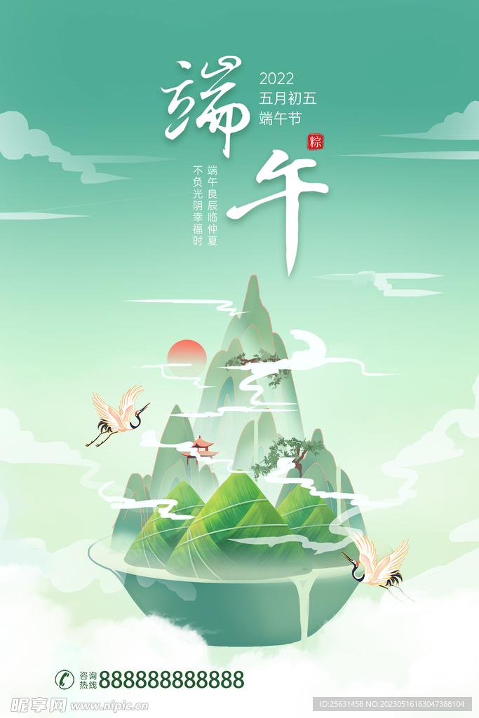 端午节海报