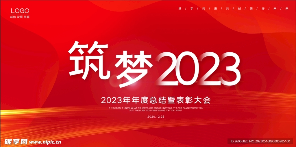 红色大气2023年会年终总结背