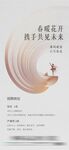 简约大气招聘海报