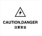 电箱警告牌