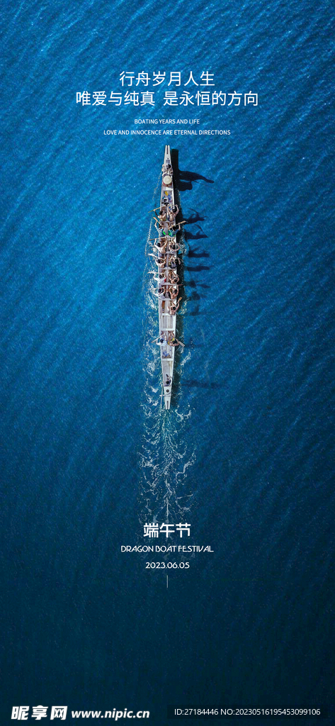 端午节海报