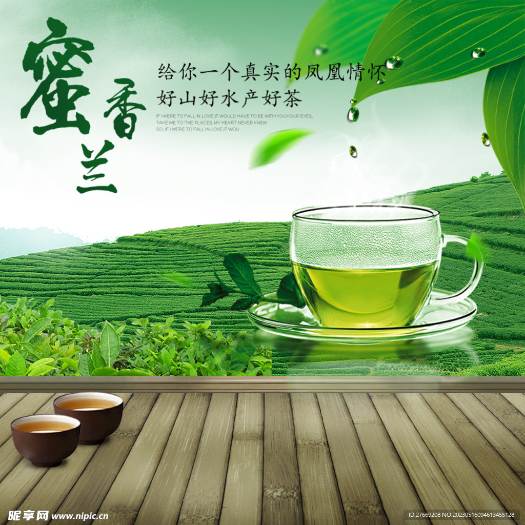 茶叶主图