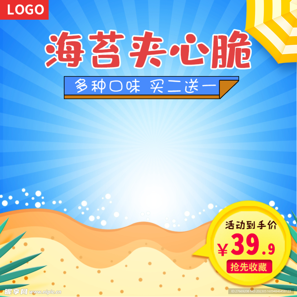 海苔夹心脆主图