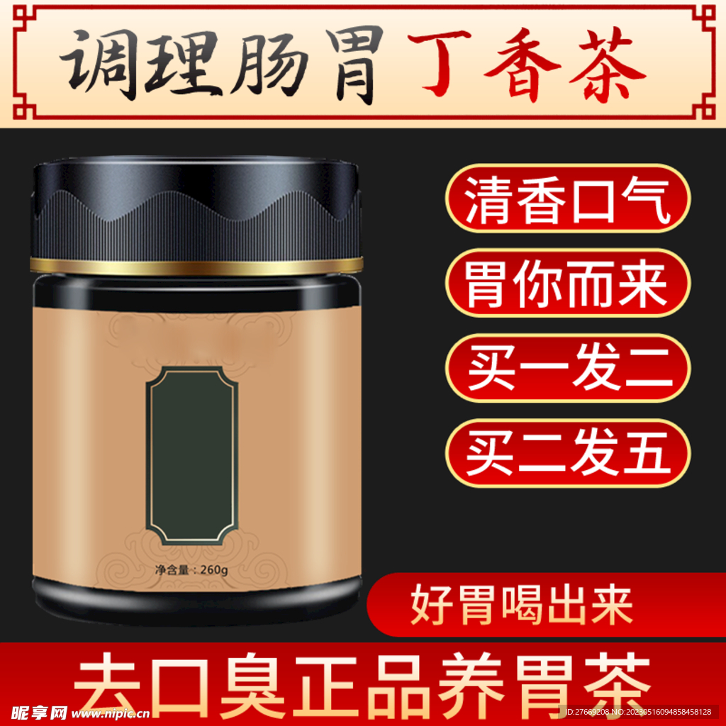 丁香茶主图