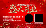 红色盛大开业活动宣传卡片名片卡